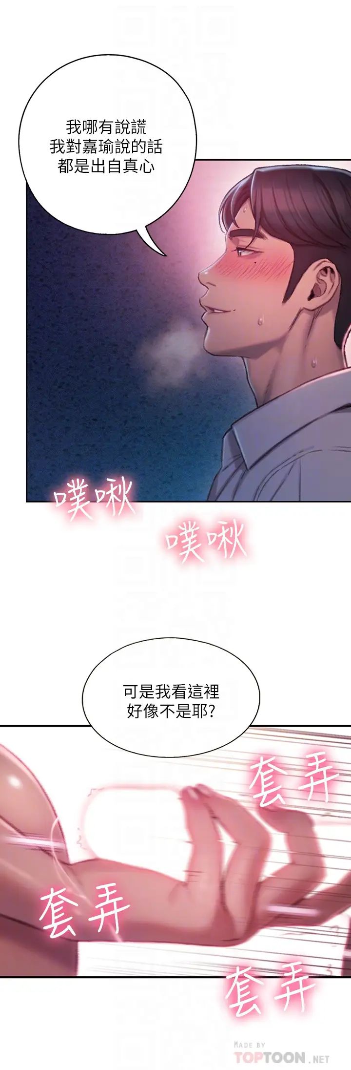 戀愛大富翁第3話-千娜特有的標識領地記號