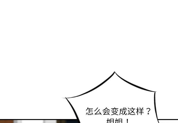 找回自我第11话