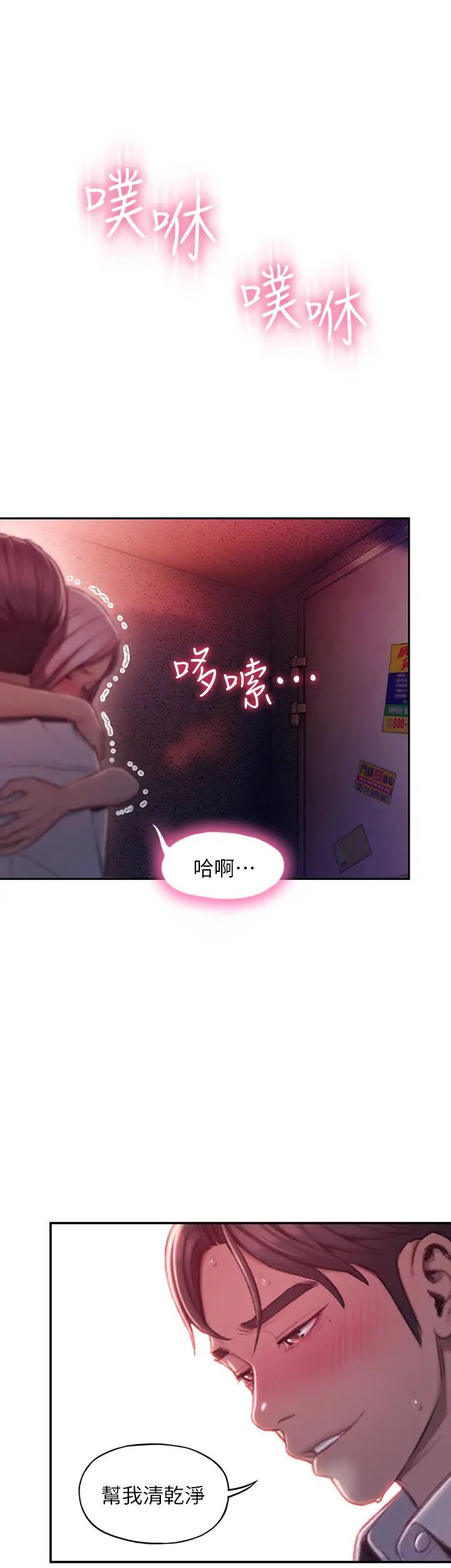 戀愛大富翁第3話-千娜特有的標識領地記號