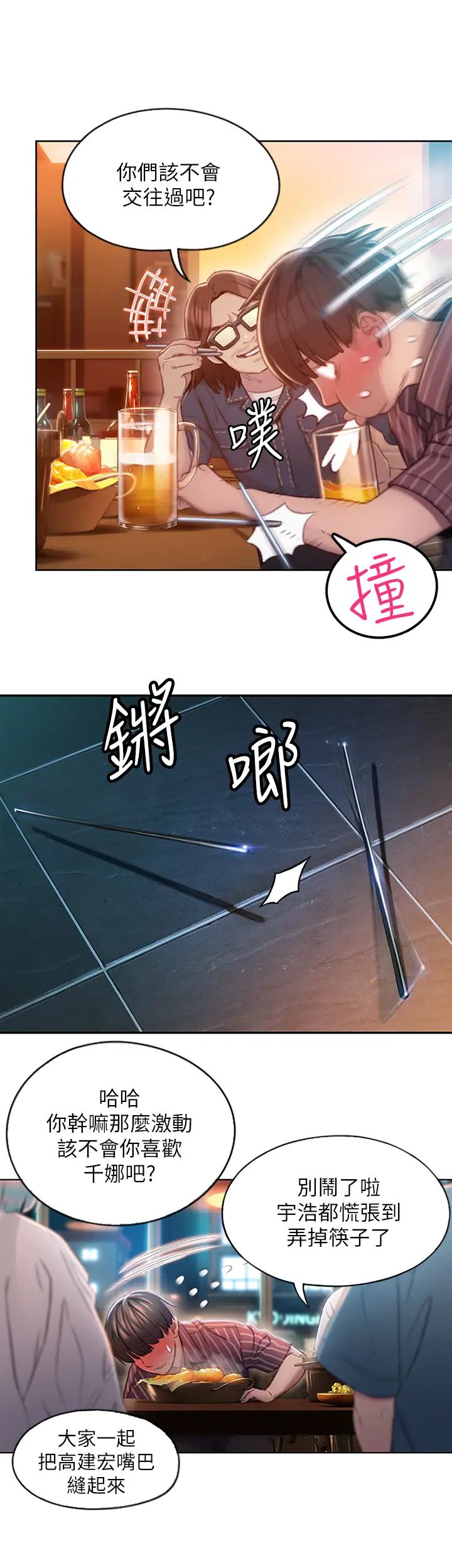 戀愛大富翁第3話-千娜特有的標識領地記號