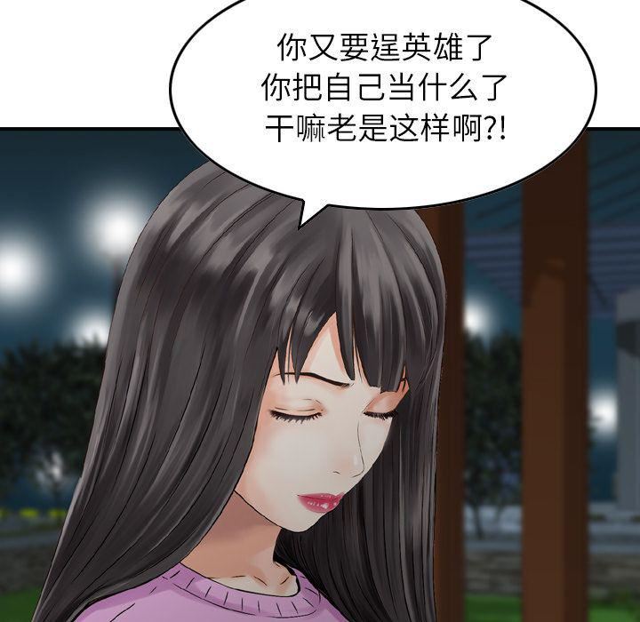 找回自我第11話