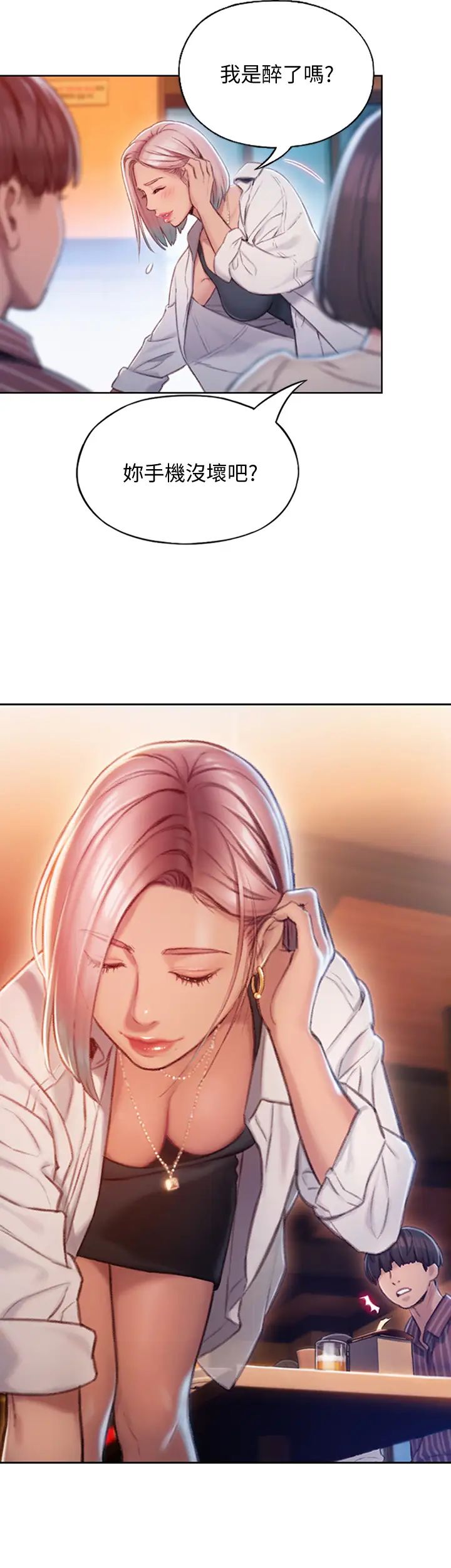 戀愛大富翁第4話-一想到被他發現了…