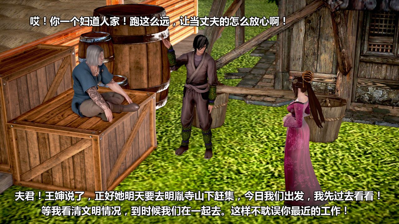 [3D]山野花和尚第01話