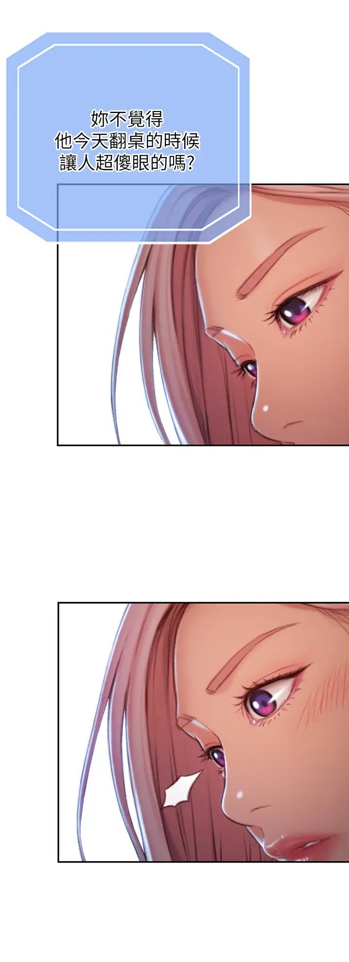 戀愛大富翁第4話-一想到被他發現了…