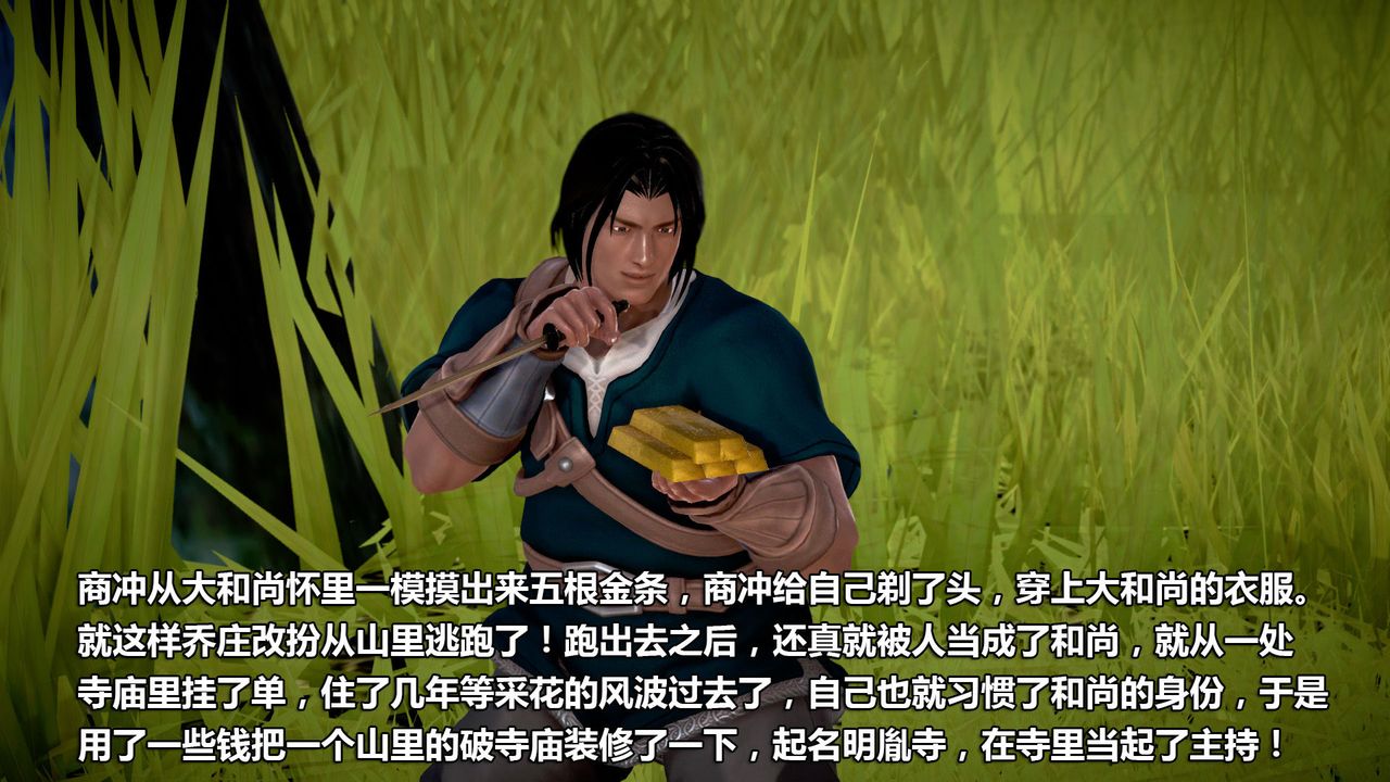 [3D]山野花和尚第01话