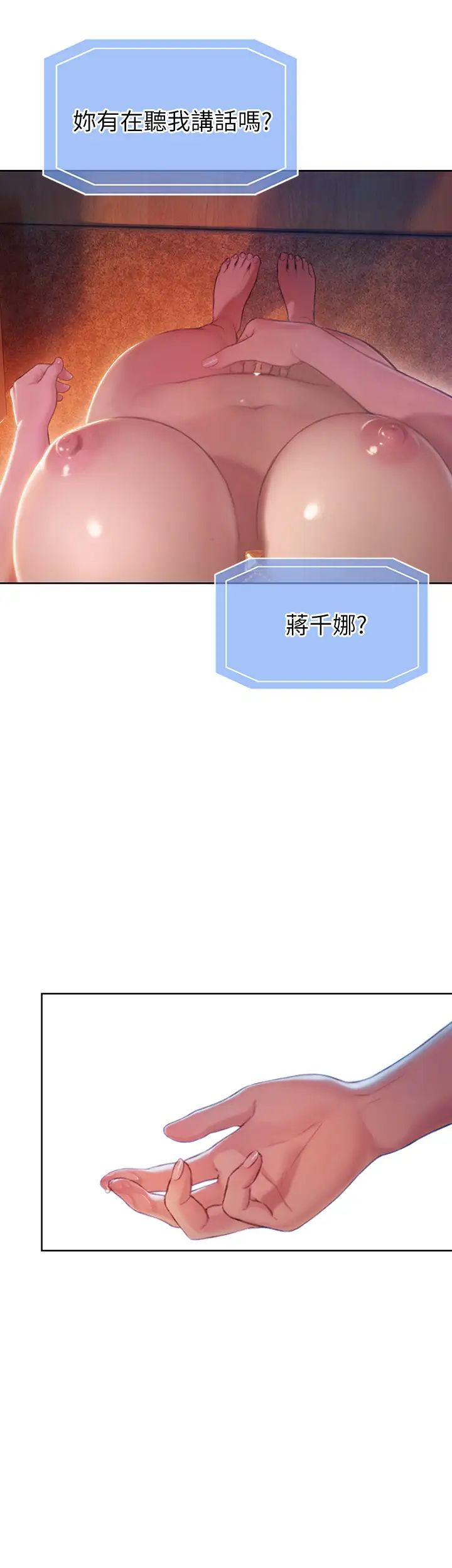 戀愛大富翁第5話-濕透的初戀，嘉瑜