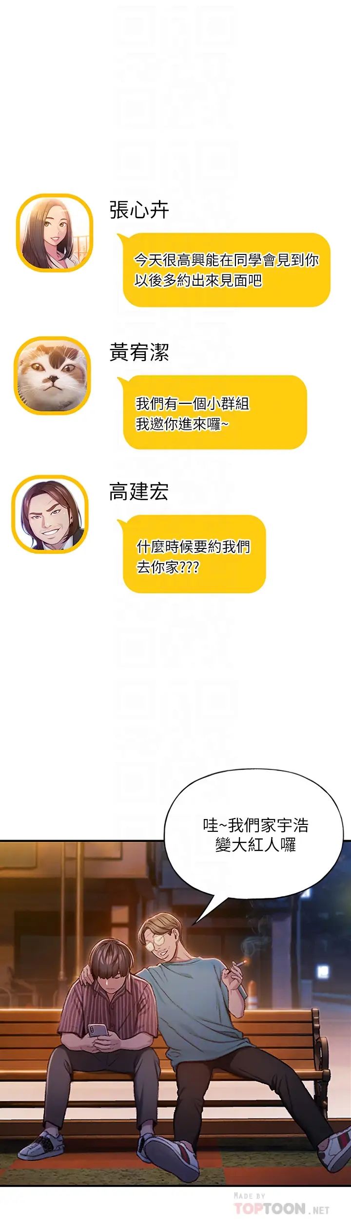 恋爱大富翁第5话-湿透的初恋,嘉瑜