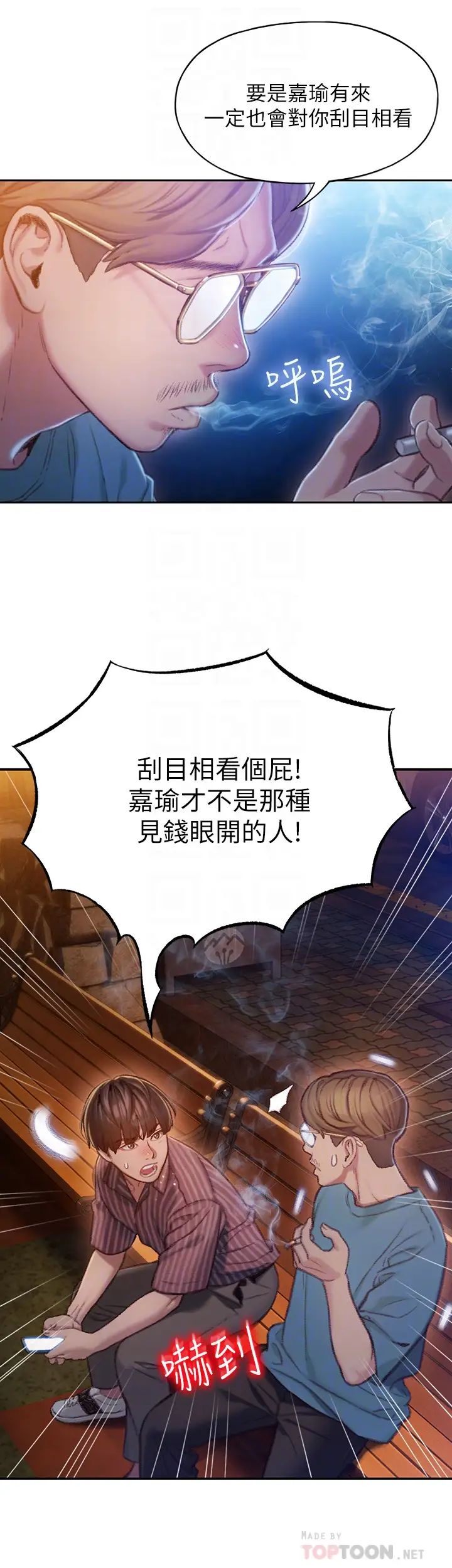 恋爱大富翁第5话-湿透的初恋,嘉瑜