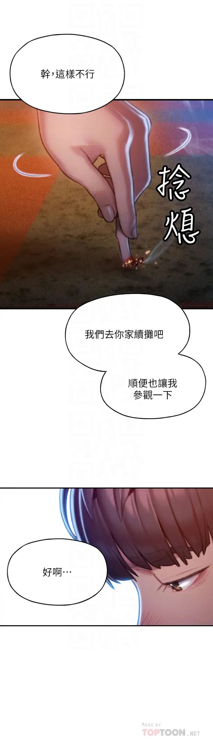 恋爱大富翁第5话-湿透的初恋,嘉瑜