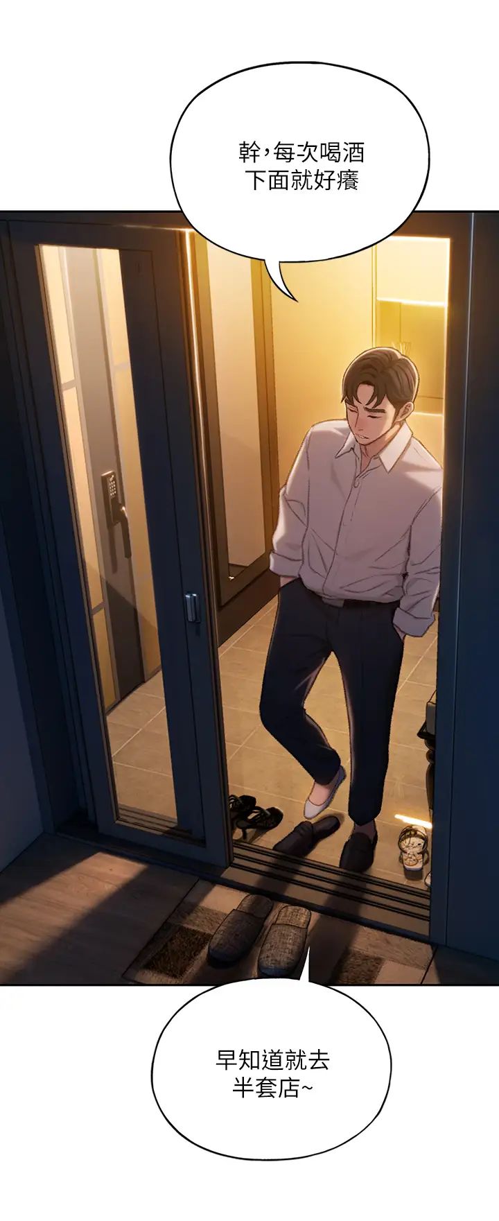 戀愛大富翁第5話-濕透的初戀，嘉瑜