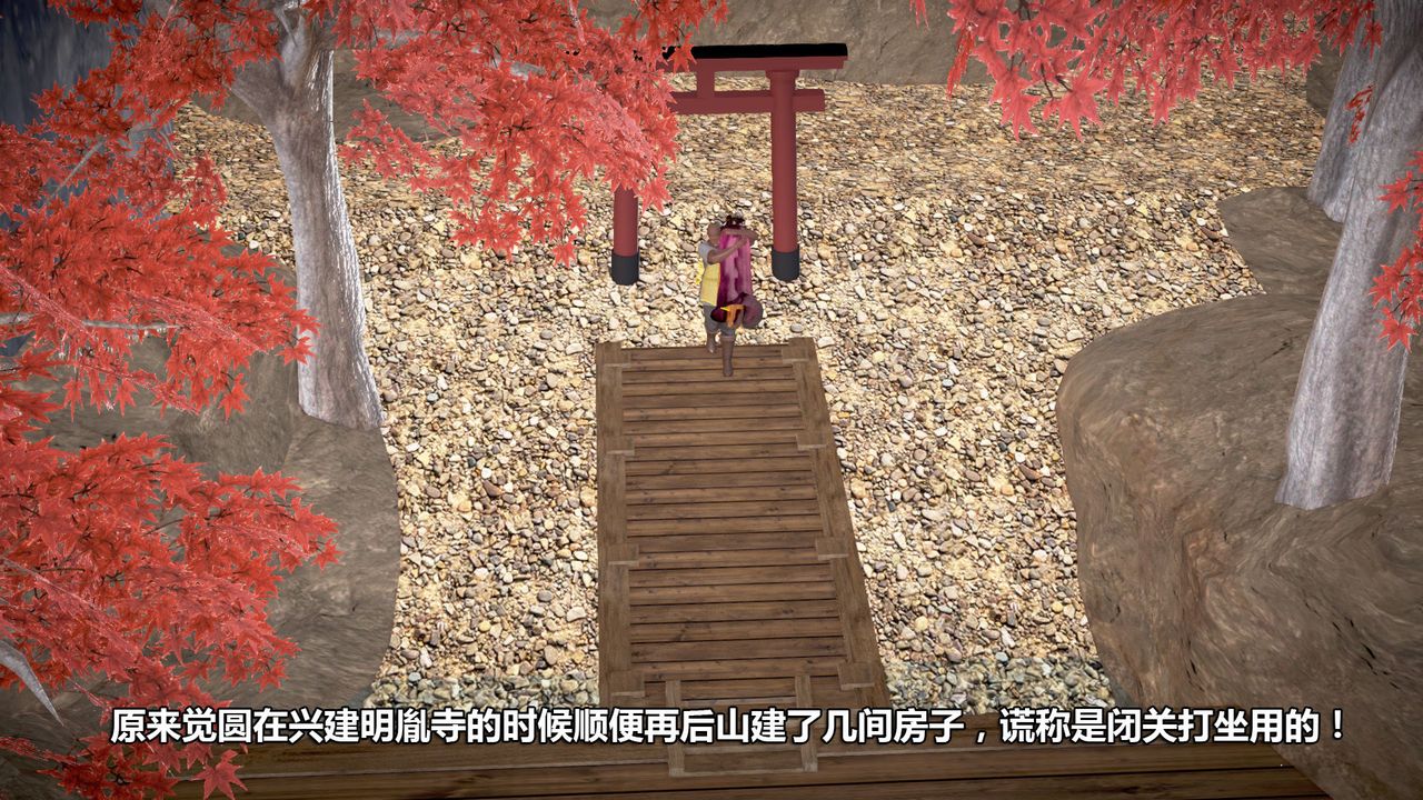 [3D]山野花和尚第02话