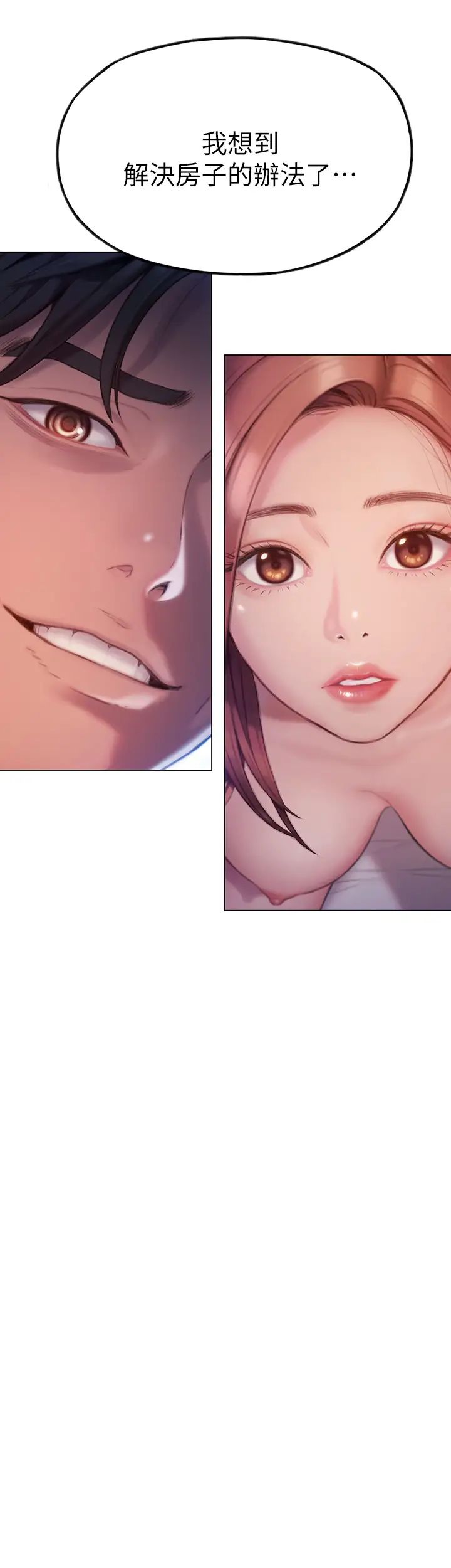 恋爱大富翁第5话-湿透的初恋，嘉瑜