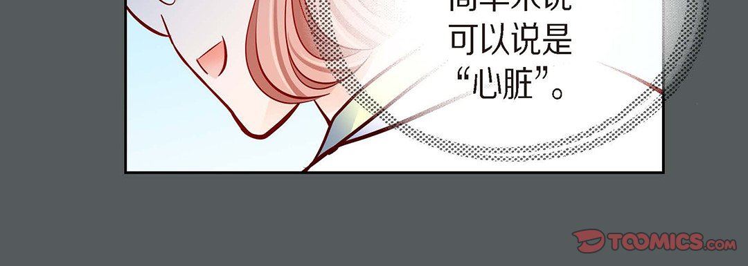 獻給心臟第95話