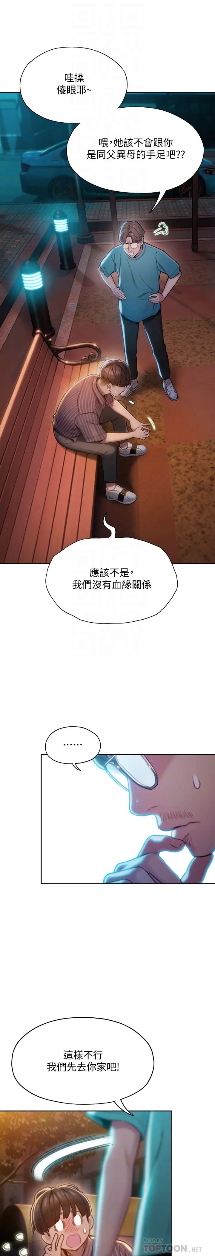 恋爱大富翁第6话-你这么有自信,敢不敢…