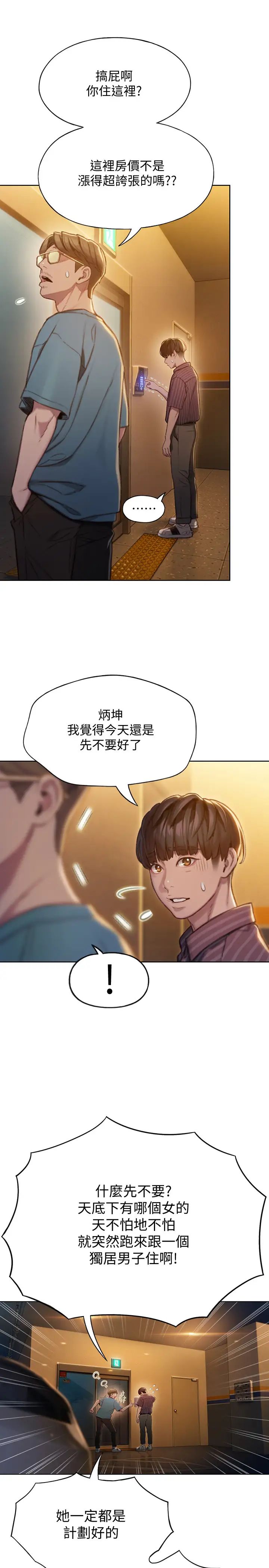 恋爱大富翁第6话-你这么有自信,敢不敢…