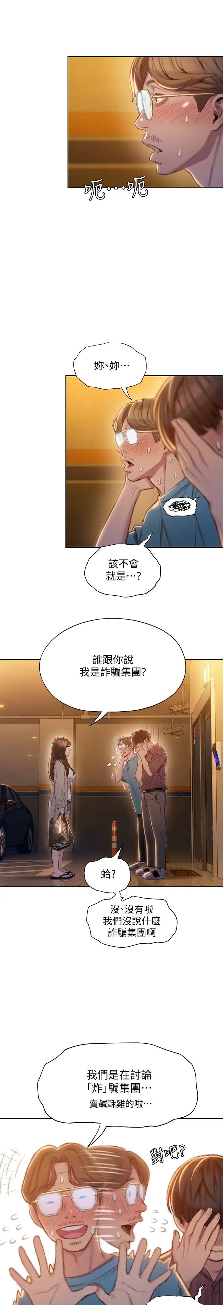 恋爱大富翁第6话-你这么有自信,敢不敢…
