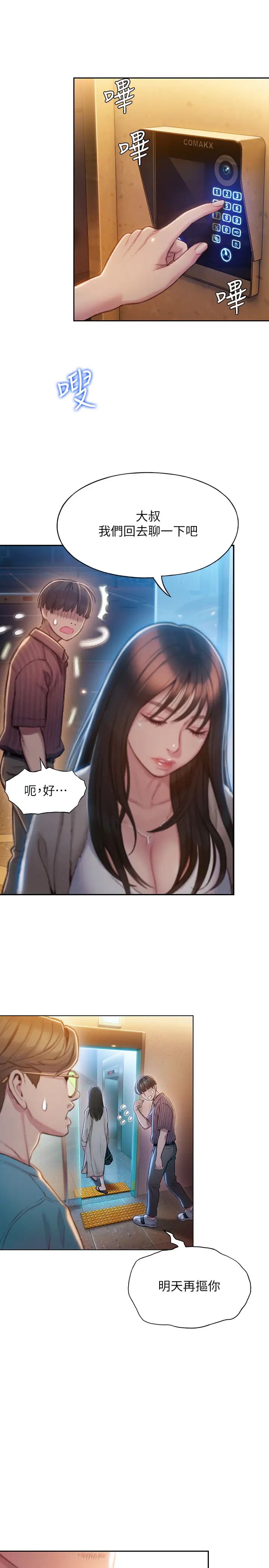 恋爱大富翁第6话-你这么有自信,敢不敢…