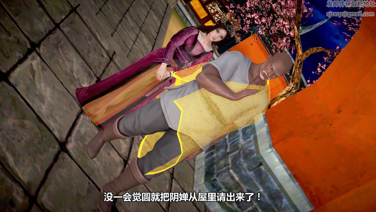 [3D]山野花和尚第02話