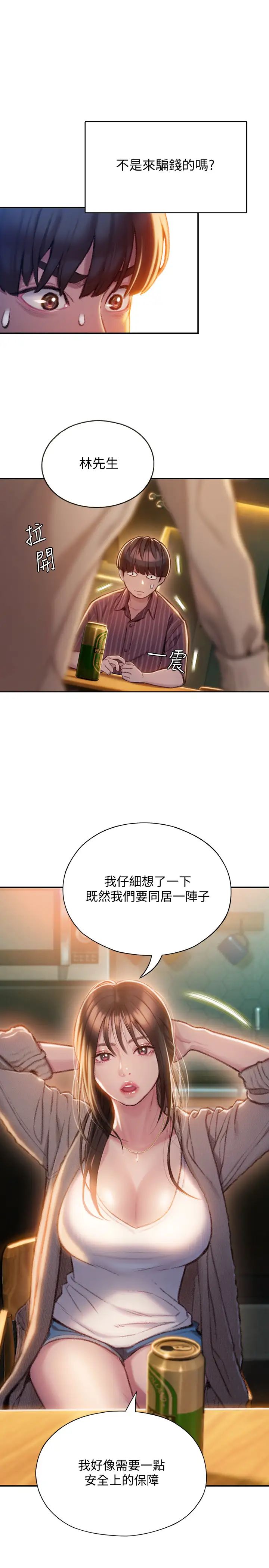 恋爱大富翁第6话-你这么有自信,敢不敢…