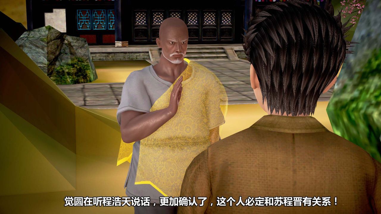 [3D]山野花和尚第03话