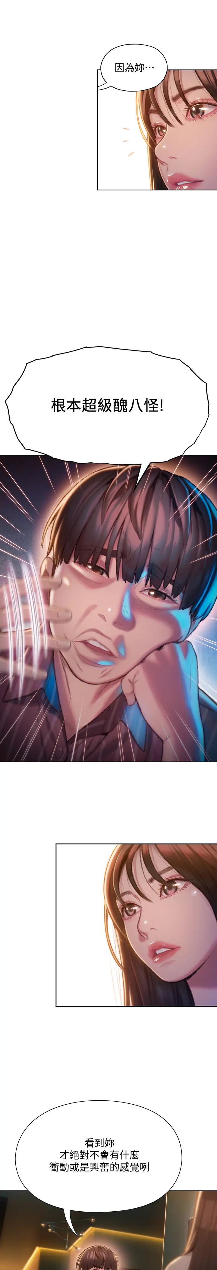 戀愛大富翁第6話-你這麼有自信，敢不敢…