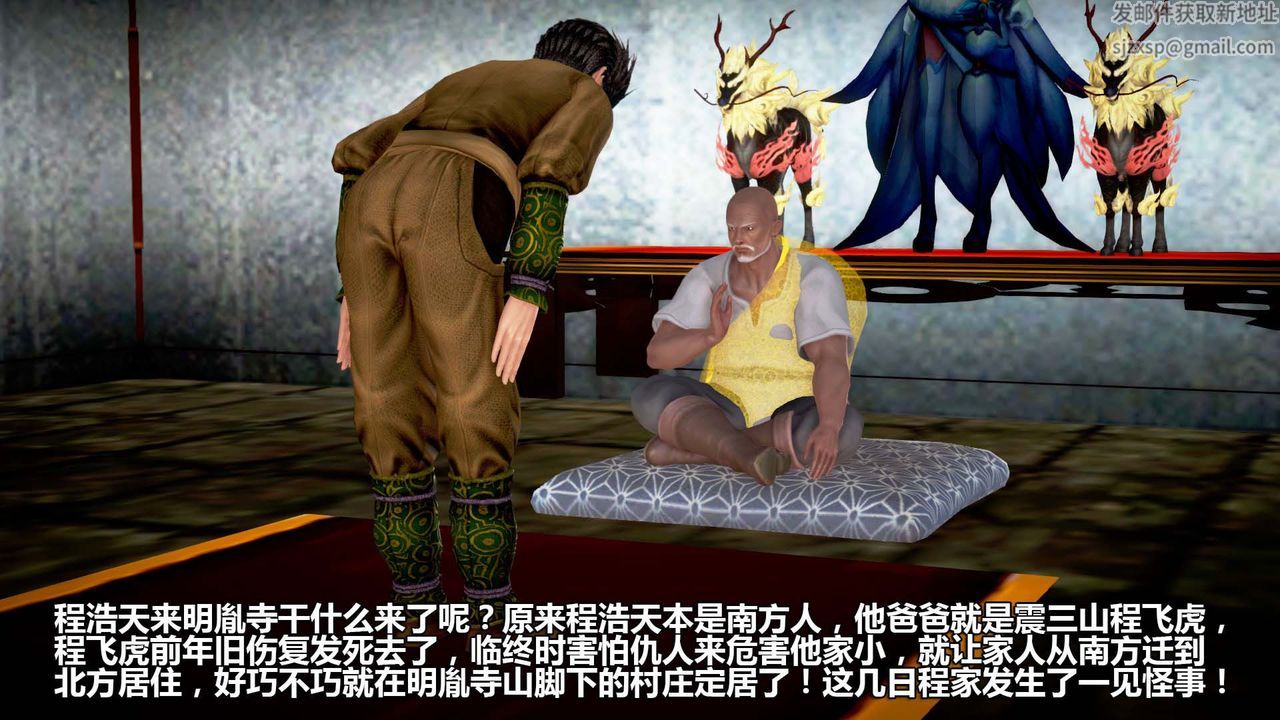 [3D]山野花和尚第03话