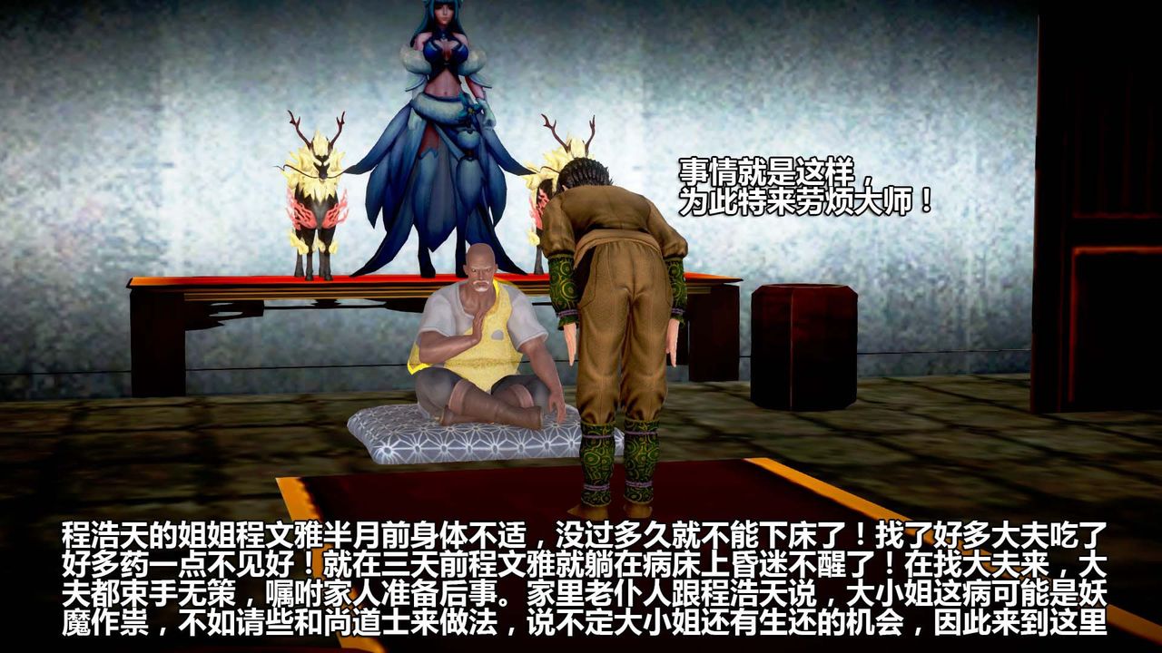 [3D]山野花和尚第03话