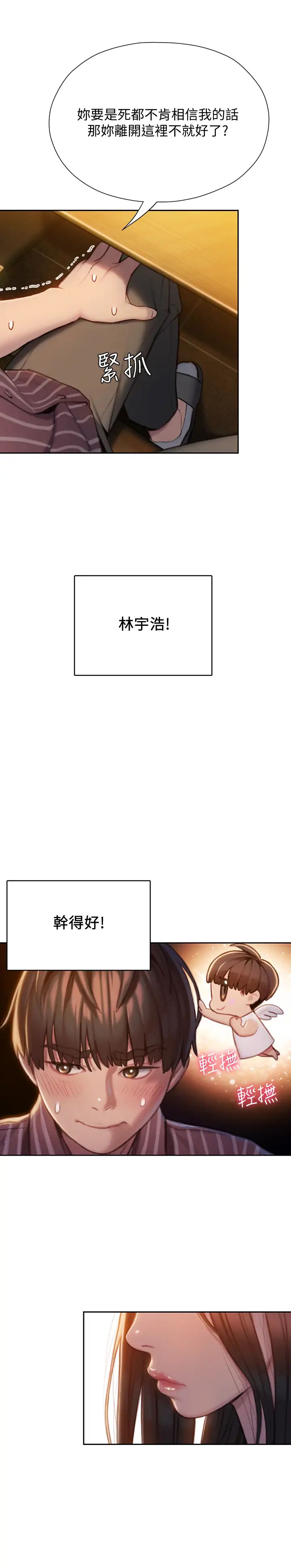 恋爱大富翁第6话-你这么有自信,敢不敢…