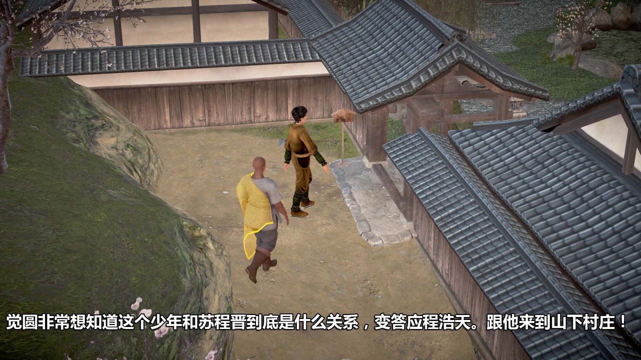 [3D]山野花和尚第03话