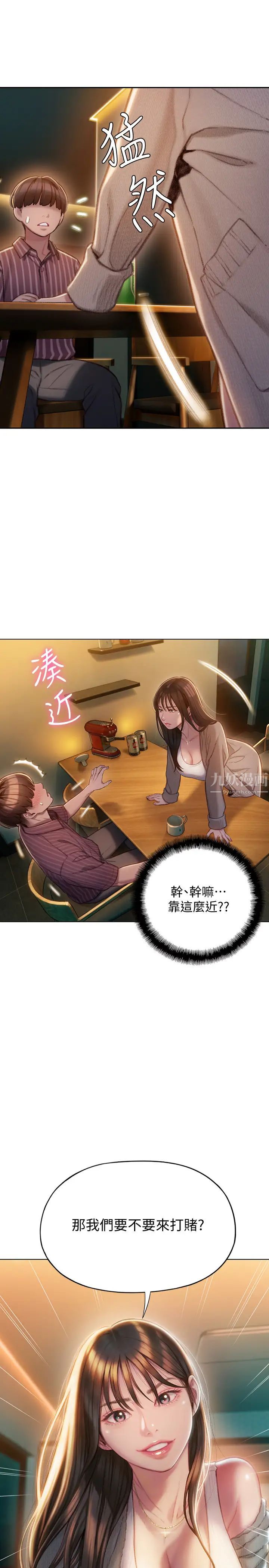 恋爱大富翁第6话-你这么有自信,敢不敢…