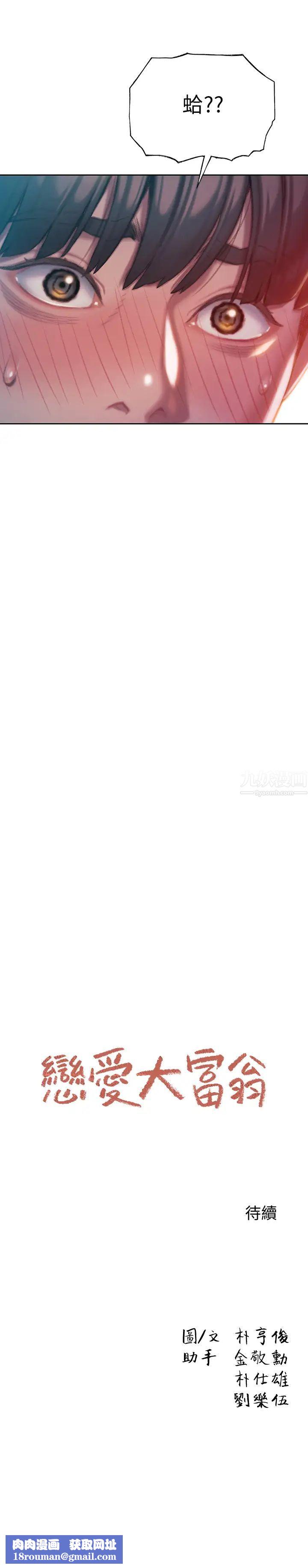 恋爱大富翁第6话-你这么有自信，敢不敢…