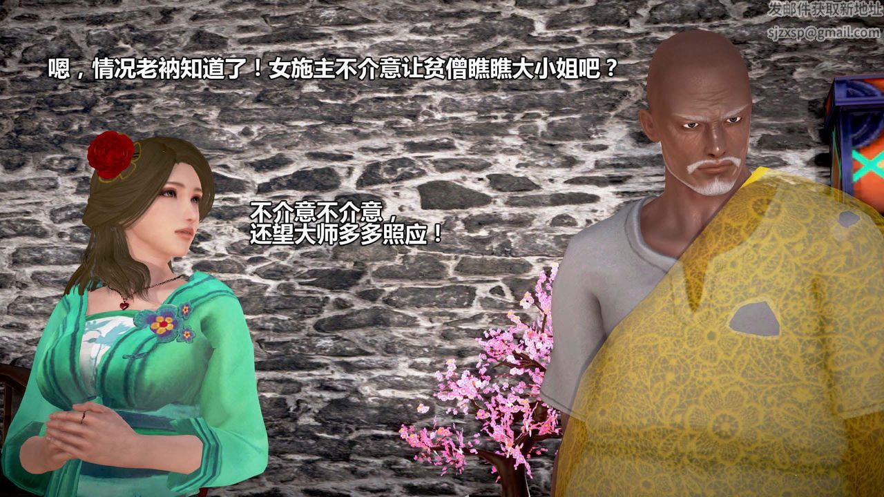 [3D]山野花和尚第03话