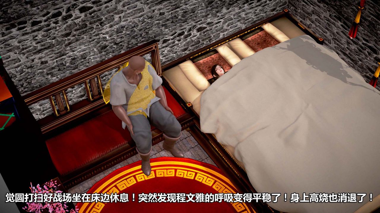 [3D]山野花和尚第03话