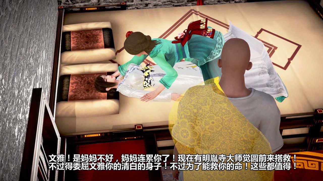 [3D]山野花和尚第03話