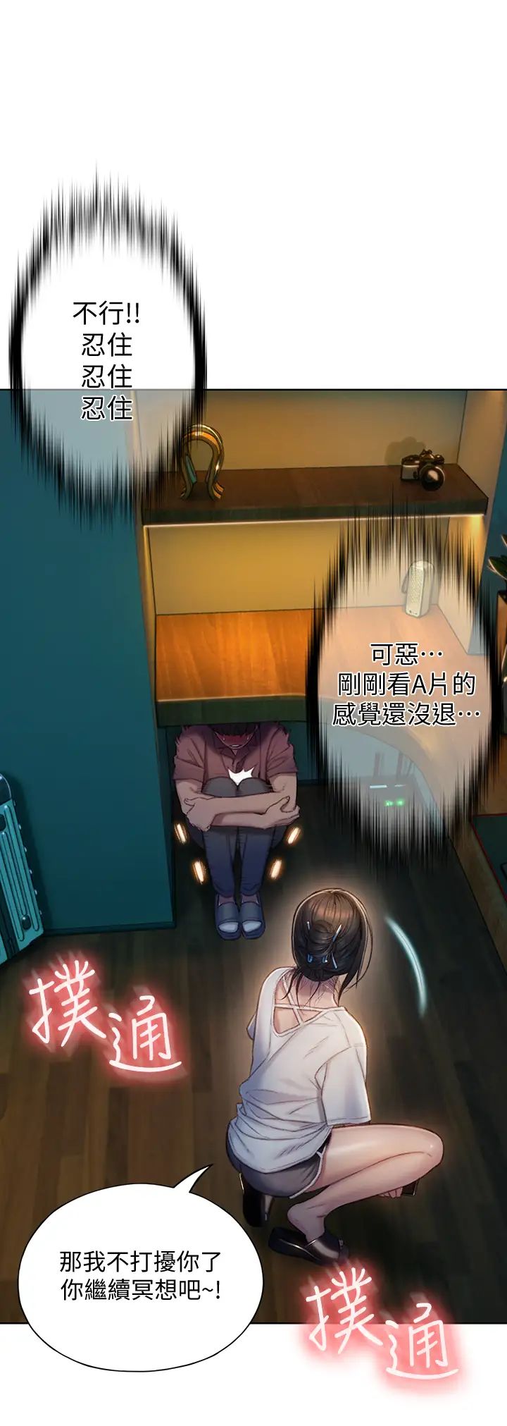 戀愛大富翁第8話-無法冷靜的褲襠