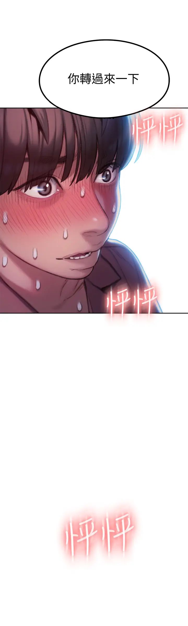 戀愛大富翁第8話-無法冷靜的褲襠