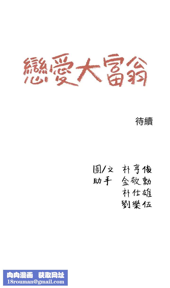 恋爱大富翁第9话-猝不及防的触碰