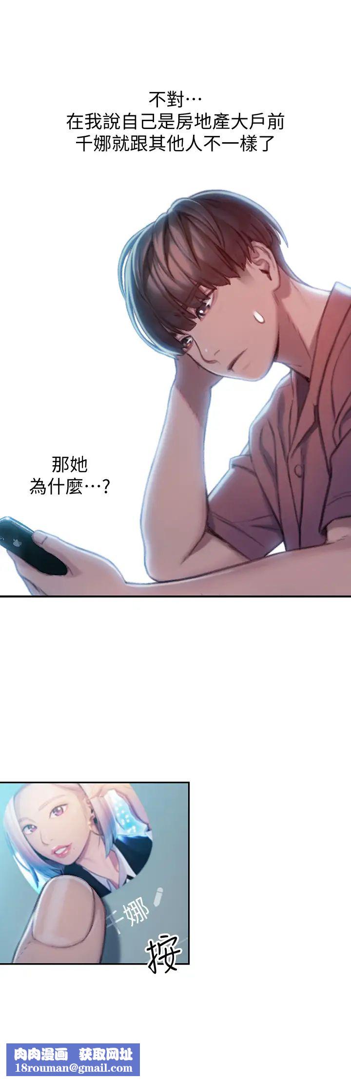 恋爱大富翁第10话-千娜若隐若现的私处