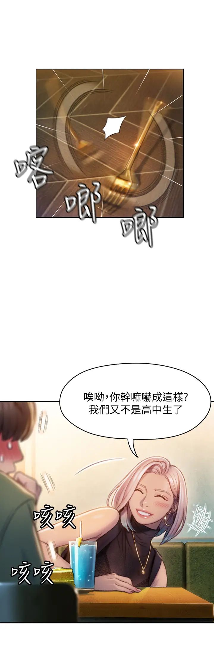 戀愛大富翁第10話-千娜若隱若現的私處