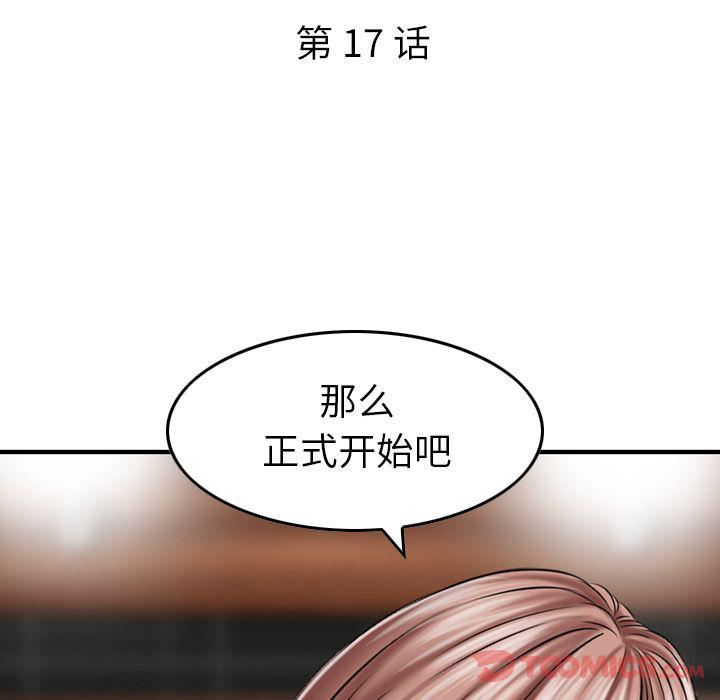 找回自我第17话