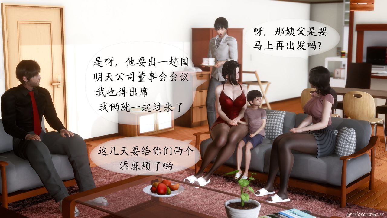 [3D]我的美腿女友和她的内向表弟第01话