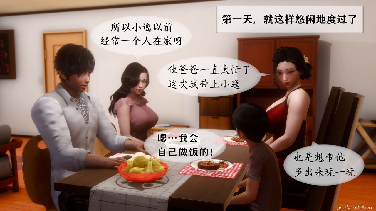 [3D]我的美腿女友和她的內向表弟第01話