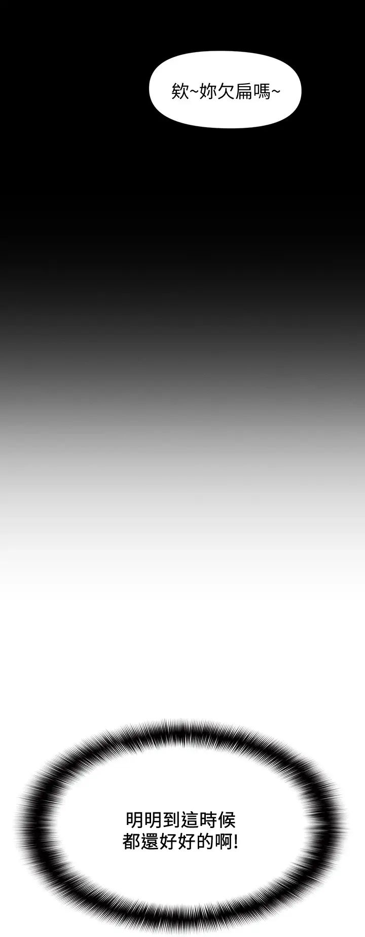 戀愛大富翁第12話-摩鐵初體驗