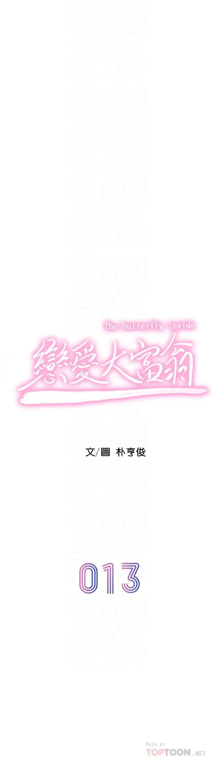 恋爱大富翁第13话-超越朋友关係的夜晚