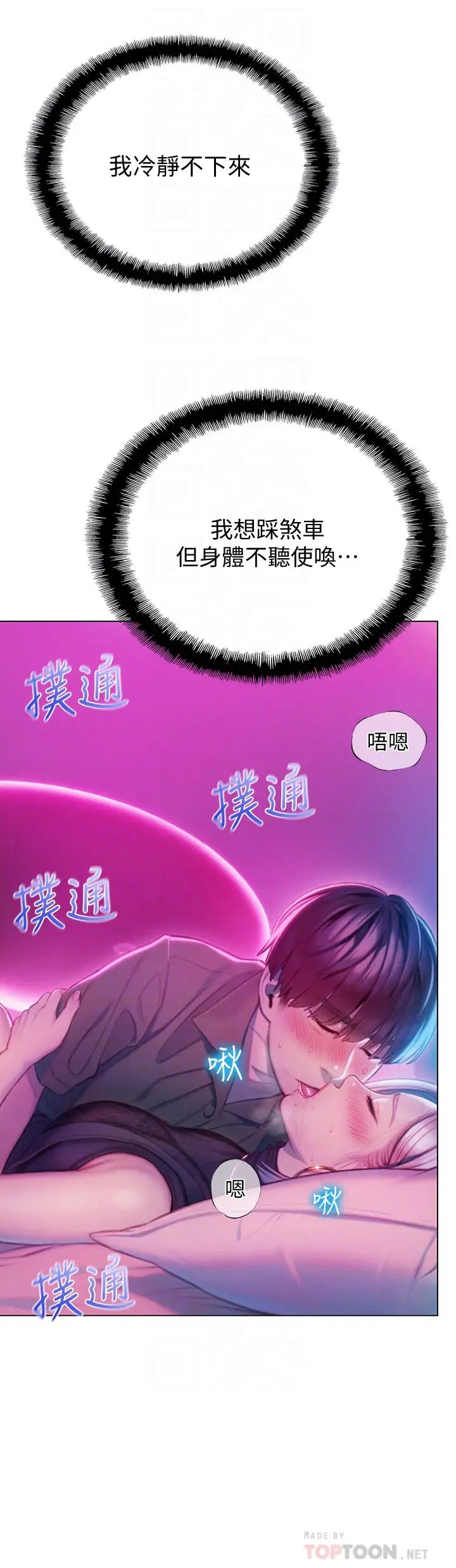 戀愛大富翁第13話-超越朋友關係的夜晚