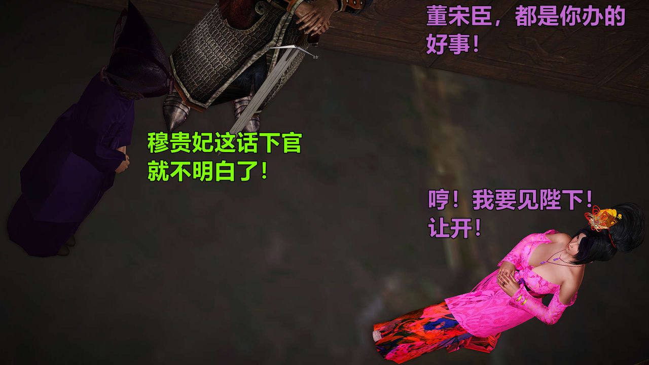 [3D]黄蓉襄阳后记续集-侠女春情01-10+番外贵妃省亲01话