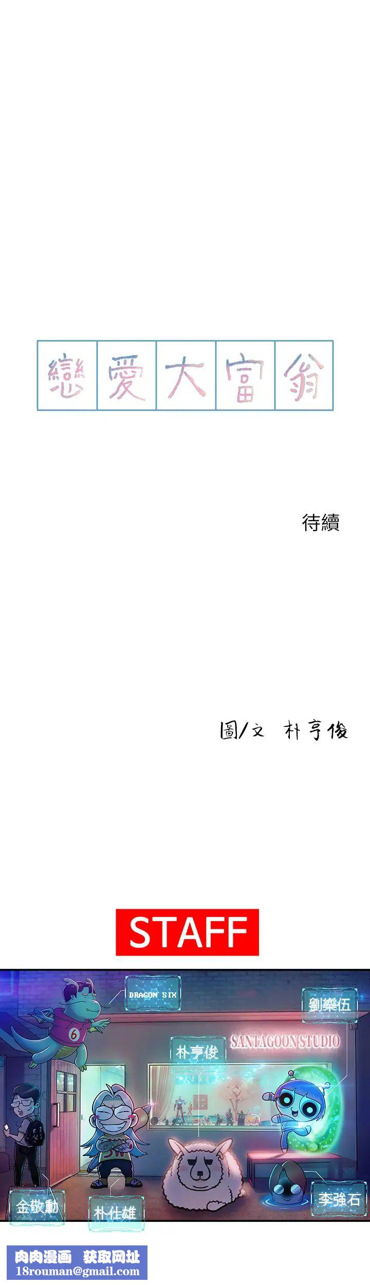 恋爱大富翁第13话-超越朋友关係的夜晚