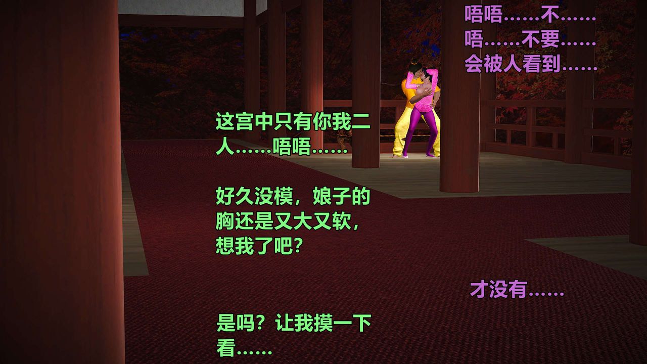 [3D]黄蓉襄阳后记续集-侠女春情01-10+番外贵妃省亲01话