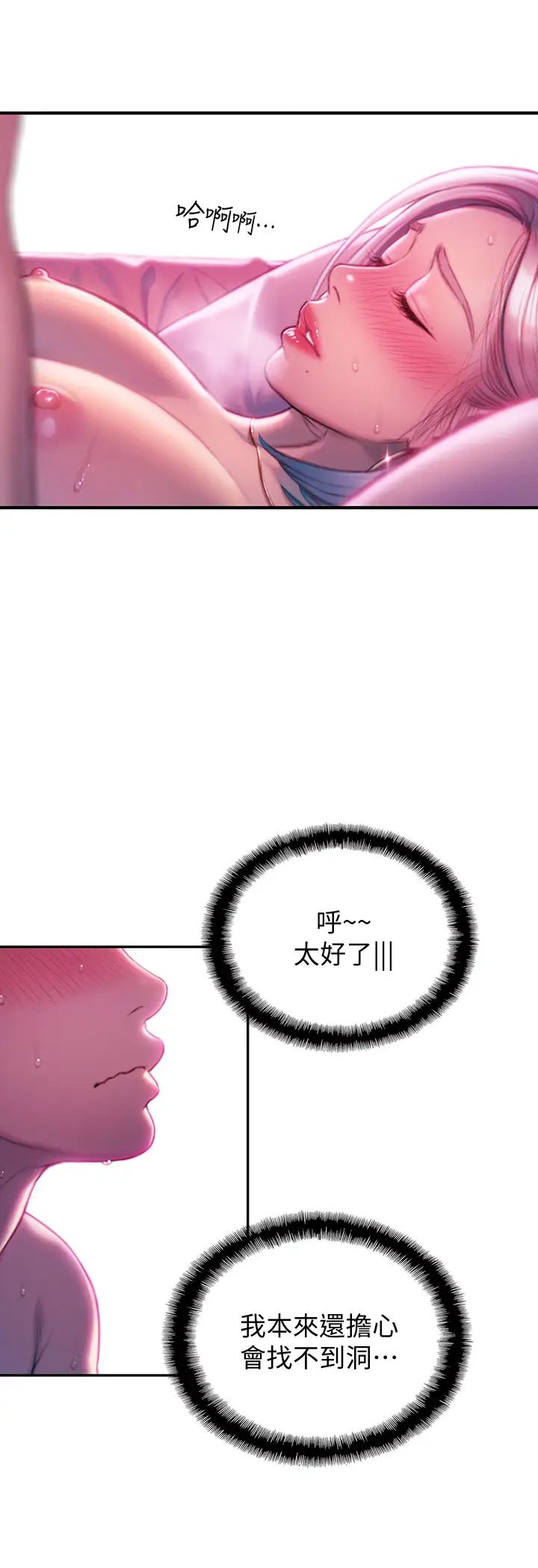 戀愛大富翁第15話-它又硬了耶