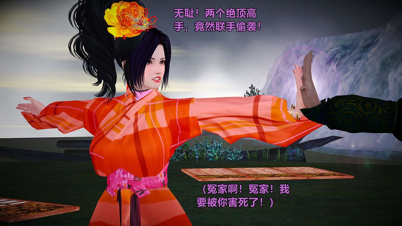 [3D]黄蓉襄阳后记续集-侠女春情01-10+番外贵妃省亲02话